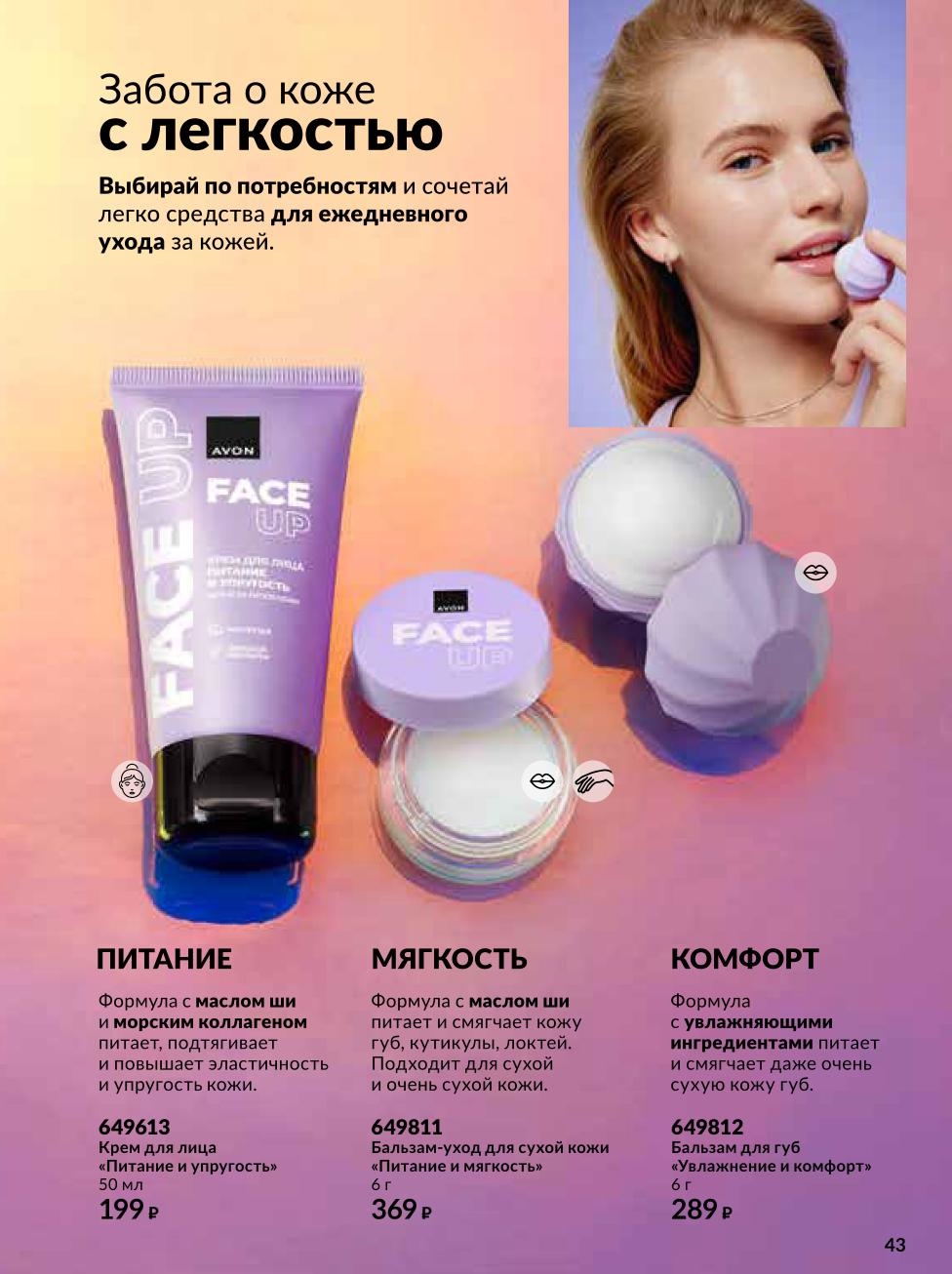 Крем для упругости, бальзам для сухой кожи и гигиеническая помада. Питание, смягчение и уход за губами. Цена от 199р.